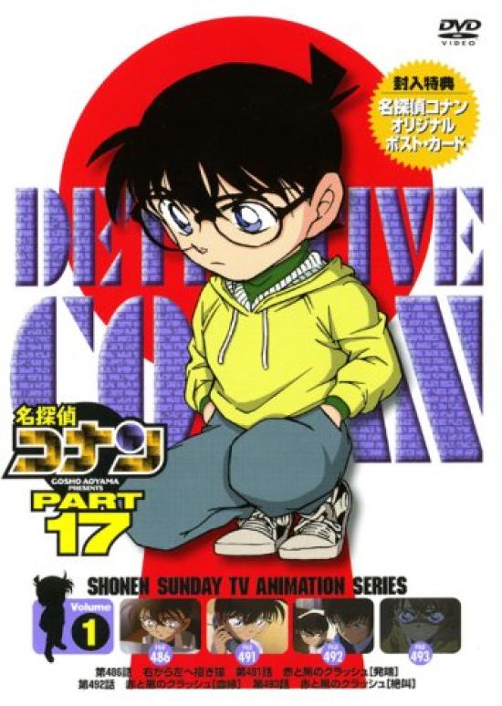 

Detective Conan DVD PART17 Vol.1