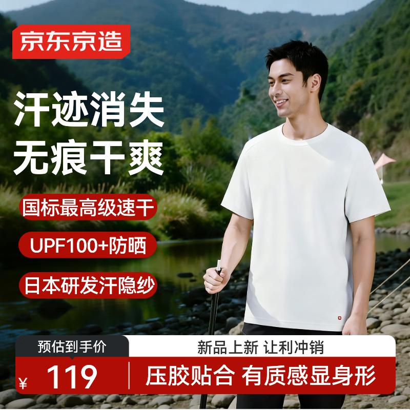 JD Jingzao Men s Quick-Dry Sun Protection Sports T-Shirt L