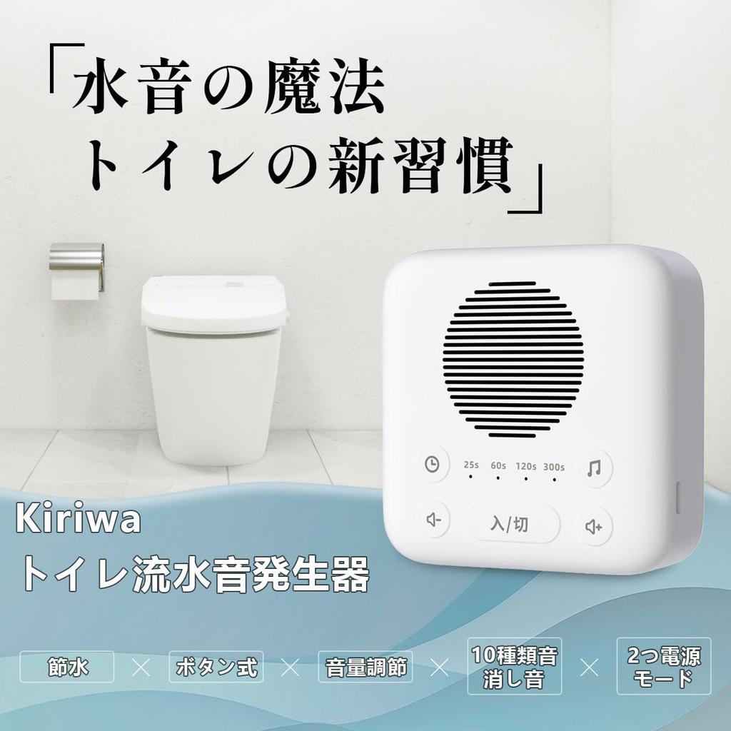 Kiriwa Toilet Flush Sound Button Battery Sound Toilet Sound Water Water 10 Types of Noise AC Power High Volume Level Toilet Sound Home Portable