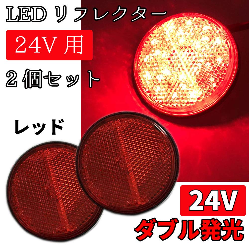Discover Winds LED Reflector 24V Reflector Double Glow Trailer Side Marker Rear Marker Turn Signal Tail Lamp (Red)