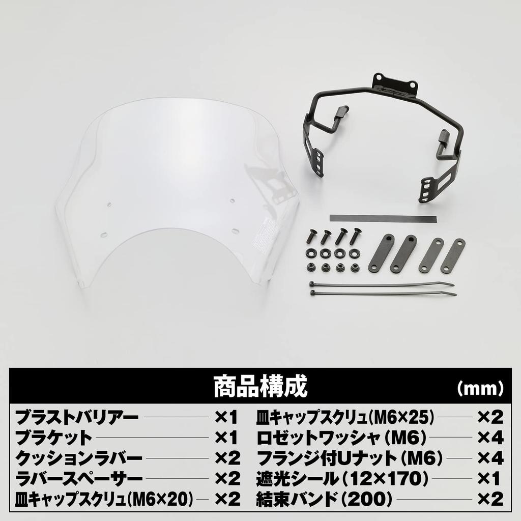 Daytona Blast Barrier Clear Screen for Rebel 24478 250/500 (20-21)