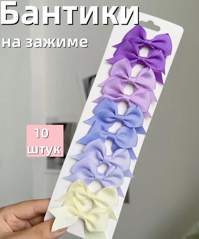

Разноцветная заколка для волос, детская комбинированная заколка для волос с бантом, набор из 10 штук One Size фиолетовый