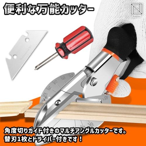 NABESHI Multi-Angle Cutter, Thin Scissors, Universal Cutter for Molding, Adjustable Angle, Woodworking, Plastic Boards, and Wiring