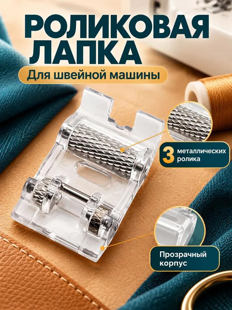 Sewing Machine Accessories & Spare Parts 1 pcs