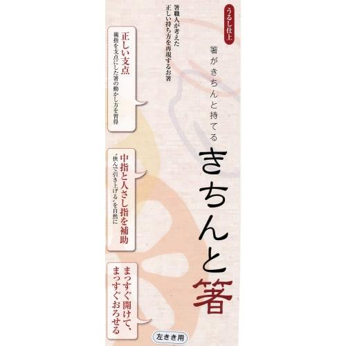 Ishida Chopsticks Support, Proper Chopsticks for Adults, 23cm, Left-Handed