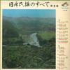 LP Record  - Nihonminyou No Subete Dai 2 Shu JV196 VICTOR Japan Japanese Traditional/Folk Used