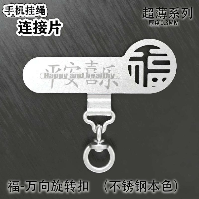 Stainless Steel Phone Lanyard Metal Clip Rotating Connector Ultra Thin