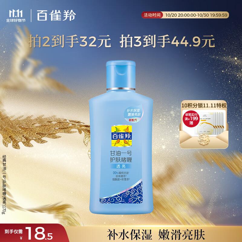 PECHOIN Glycerin No. 1 Skin Care Gel