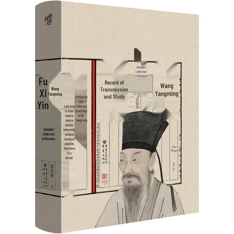 Wang Yangming s Chuan Xi Lu: Annotated Edition by Wing-tsit Chan