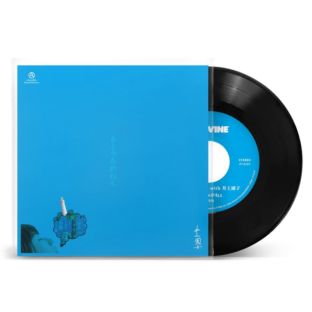 Kyoumiganee Press Limited [7inch][First Edition] [Analog]