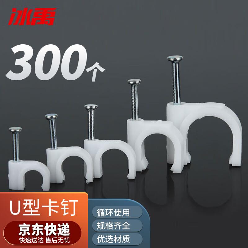 Bingyu BY-658 Plastic U-shaped Cable Clips
