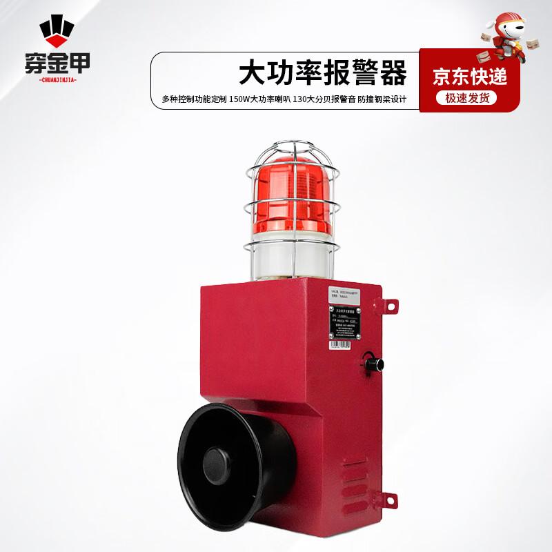 Chuanjinjia High-Power Multifunction Sound & Light Alarm Horn AC220V