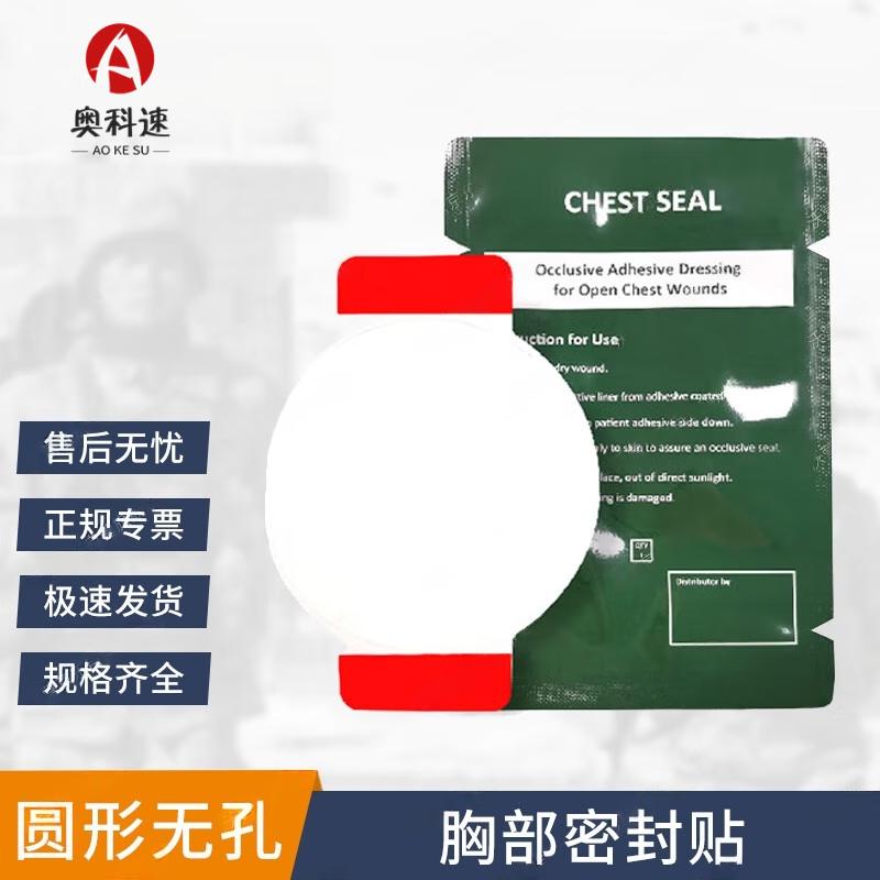Aokosu Hydrocolloid Chest Seal
