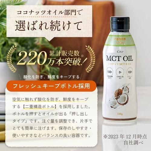 MCT Oil 320g / Flat Kraft / 100% Coconut-Derived / 100% Medium-Chain Fatty Acids