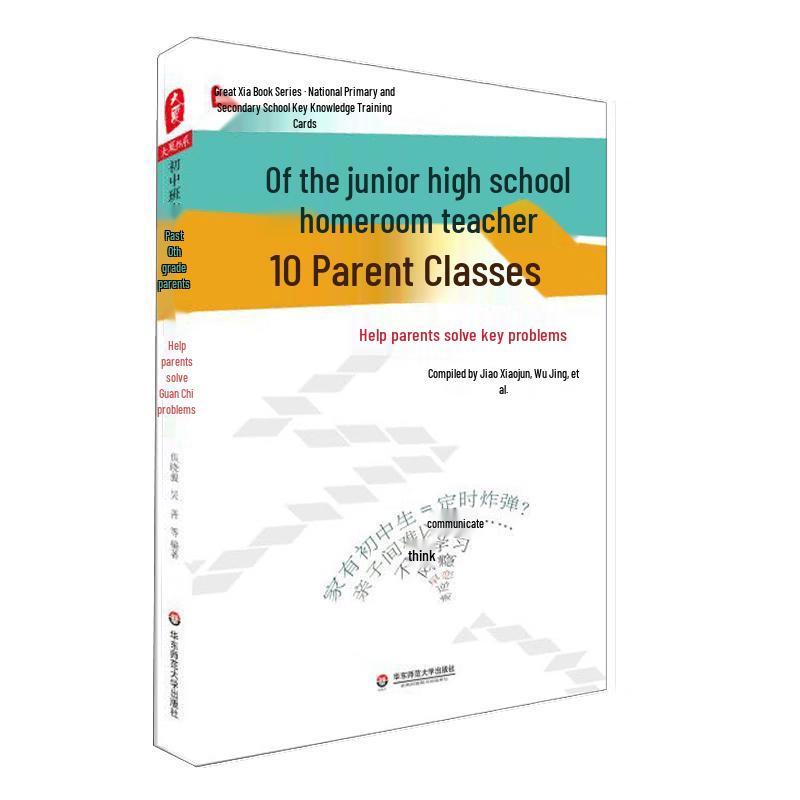 10 Parent Classes for Junior High Homeroom Teachers