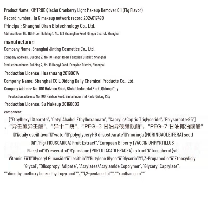 KIMTRUE Fig Makeup Remover Oil