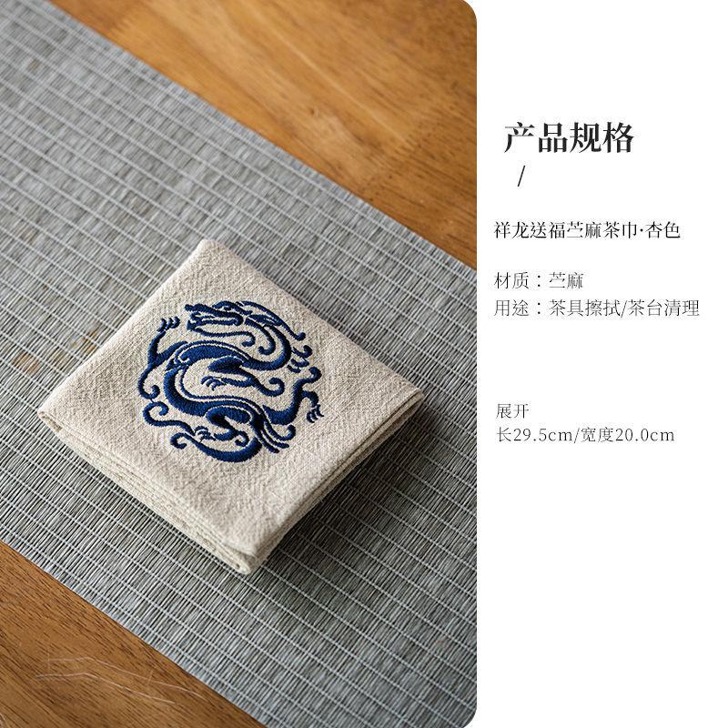 

2024 Dragon Year New Embroidered Tea Towel Water Uptake Ramie Tea Cloth Chinese Kungfu Tea Ceremony Accessories покинуть белый