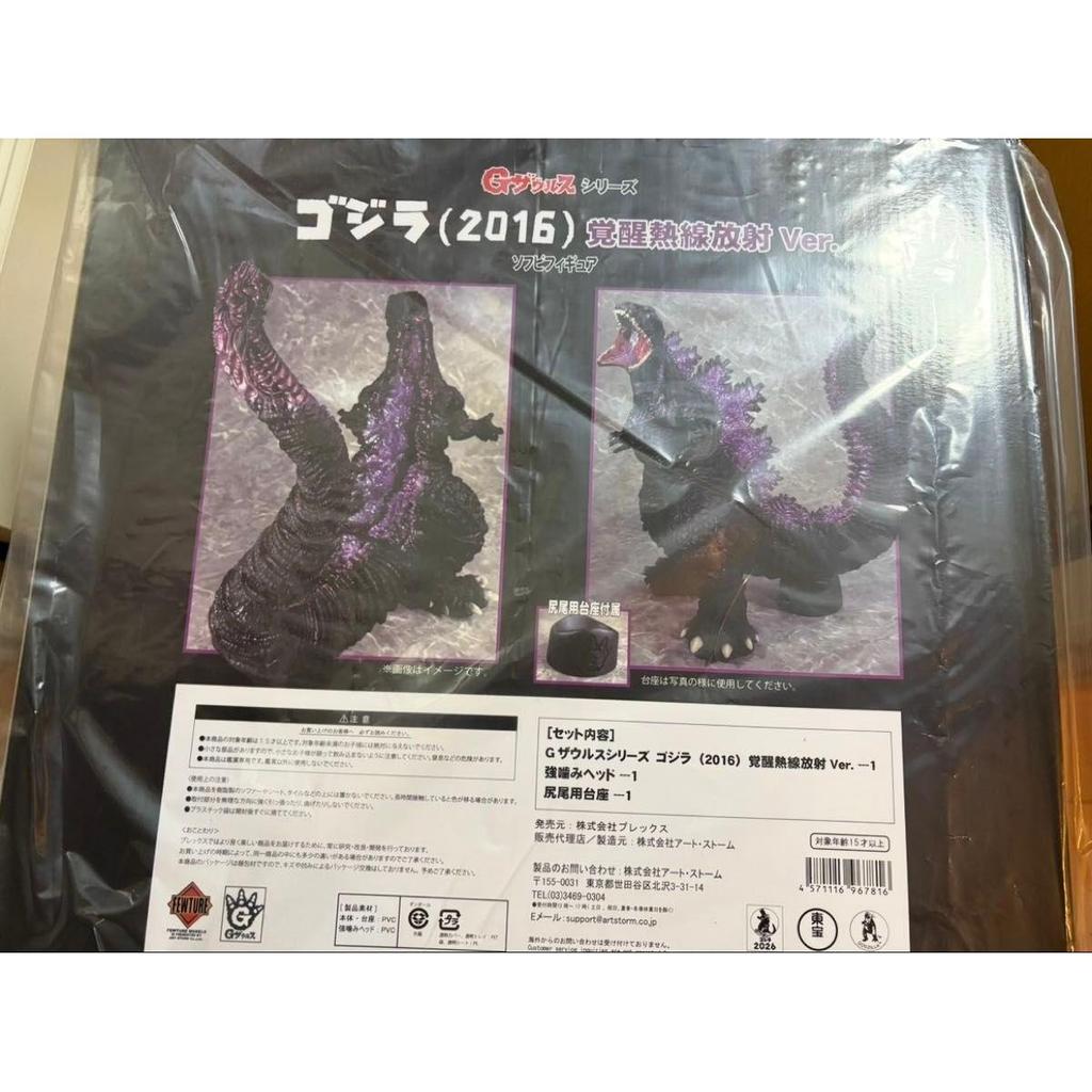 Used G Saurus Godzilla (2016) Awakening Heat Ray Radiation Ver. Soft Vinyl Figure