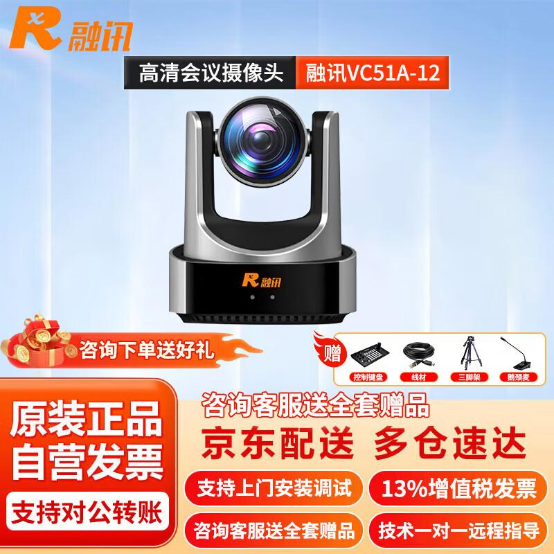 

Rxeagle VC51A-12 HD Video Conferencing Camera (CN version)
