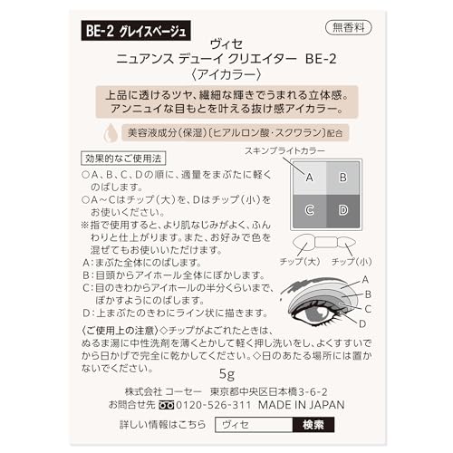Visee Nuance Dewy Creator BE-2 Grace Beige 5g