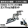 MAXIMASELECT Honda Live Dio AF34 AF35 ZX Emblem Set of 3 Exterior Custom Parts Mirror Grip Headlight with