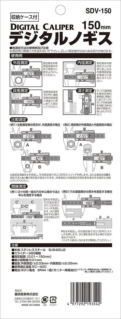 SK11 (SK11) Digital Caliper, Maximum Measurement 150mm, SDV-150, with Zero Set Function, Storage Case Included, Dimensions: 3.9cm (depth) X 25cm (heig