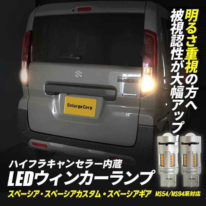 Set of 2 LED Turn Signal Lamps for Spacia and Spacia Gear (Non-polarized) Spacia, Custom, MK54S/MK94S