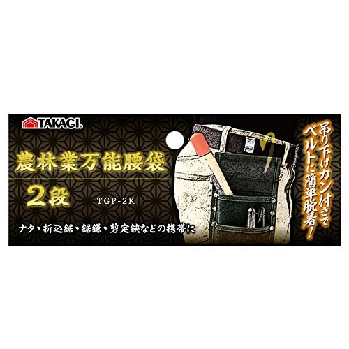 Takagi Agriculture and Forestry All Purpose Waist Bag 2 Tiers TGP-2K