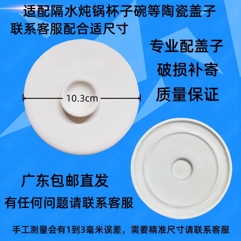 Ceramic Lid for Electric Stew Pots