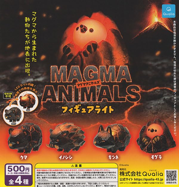 Magma Animals Figure Light Set of 4 Gachapon Capsule Toy [Complete Types]