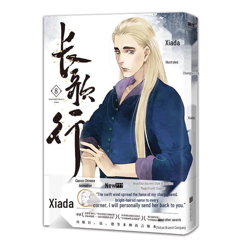 Chang Ge Xing Collector s Edition Vol. 8