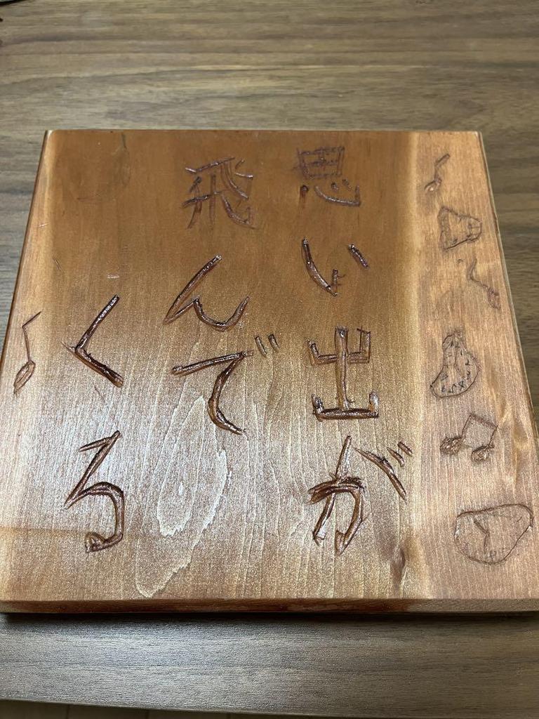 [USED] Wooden cover art book (album) with bird and sun sculptures