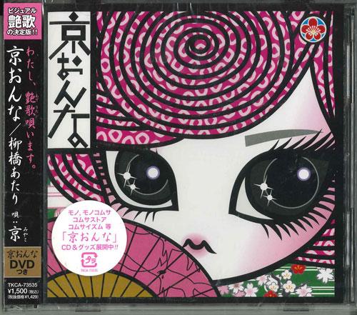 

CD BEIJING - Kyouonna(DVD tsuki) TKCA73535 Japan ObiJapanese Others Used