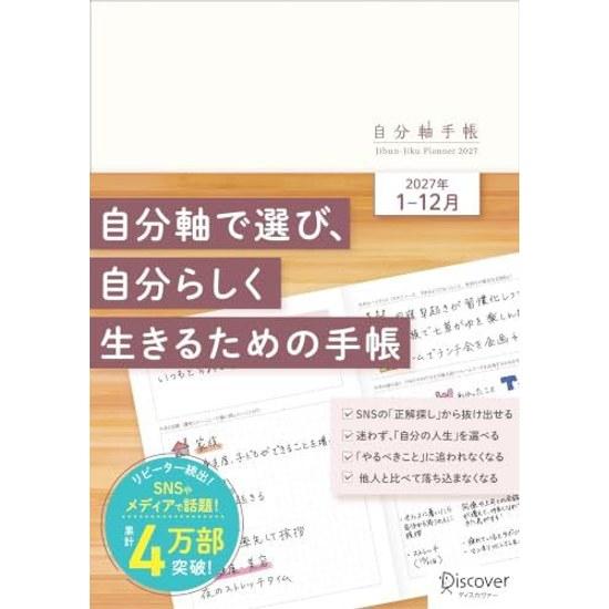 Self-Centered Planner 2027 January Start A5 Monthly Weekly