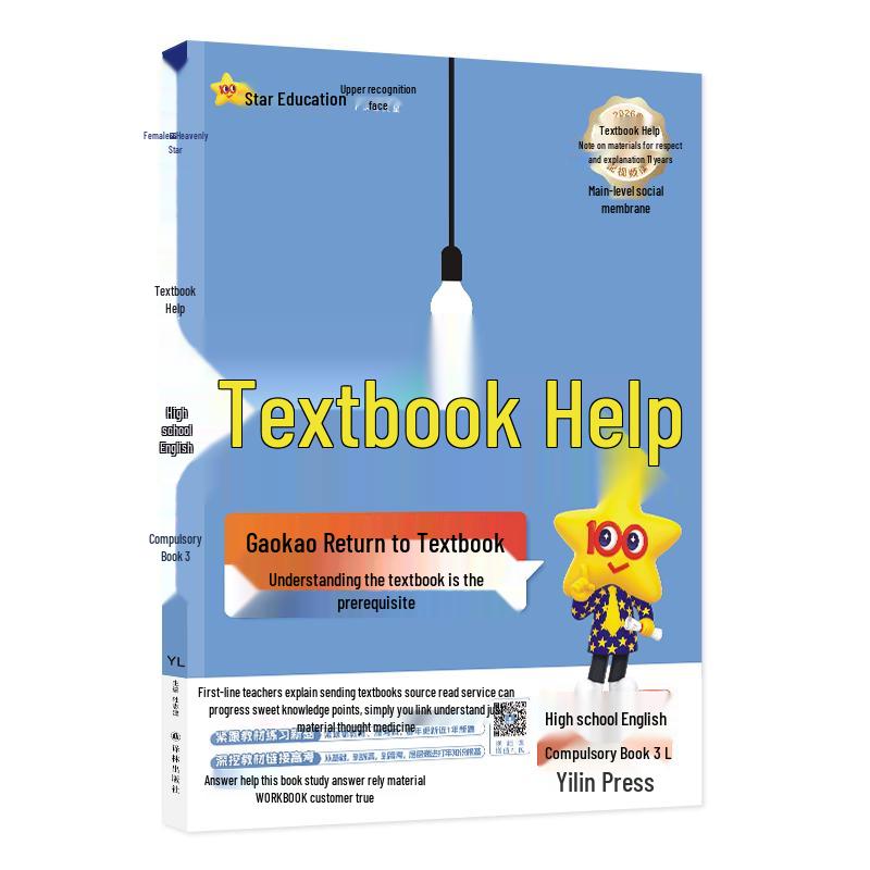 Tianxing Education High School English Study Guide