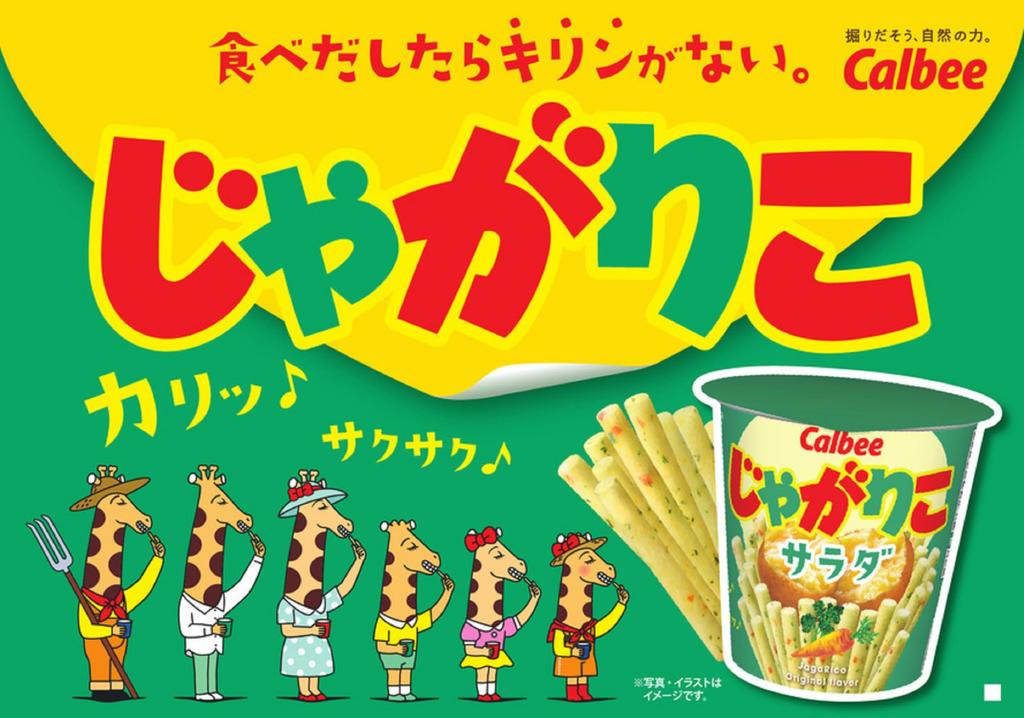 Calbee Jagariko Salad Bits Large 100g x 12 bags