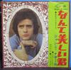 7inch Record GIANNI NAZZARO  Quanto  Bella Lei  Dopo LAmore HIT2043PROMO SEVEN SEAS 1972 Japan Pop Used