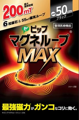 Pip Magneloop Pip Magneloop MAX 200 Millitesla 50cm Steife Schultern Steifer Nacken Magnetisches Halsband