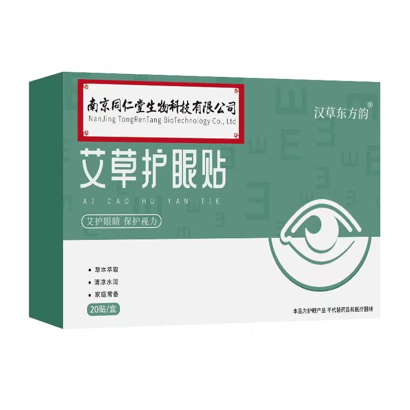 Lutein Eye Patch 20pcs To Relieved Eye Fatigue, Congestion And Dryness Of The Eyeballs