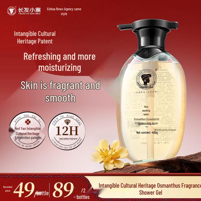 Changfa Xiaozhai Osmanthus Essential Oil Fragrance Shower Gel
