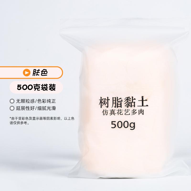 500g Crystal Resin Clay - No-Bake Soft Modeling Material for DIY Dolls, Succulent Art Craft Supplies