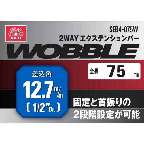 SK11 (SK11) 2WAY extension bar Drive angle 12.7mm 1/2 inch 75mm SEB4-075W