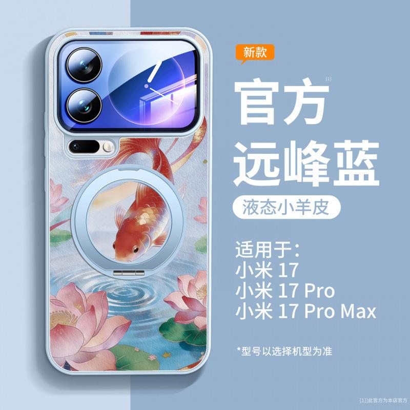 Applicable To Xiaomi Mi 17 Mobile Phone Case, New Xiaomi Mi 17promax Case, Xiaomi Magnetic Suction Bracket 15pro + Unique