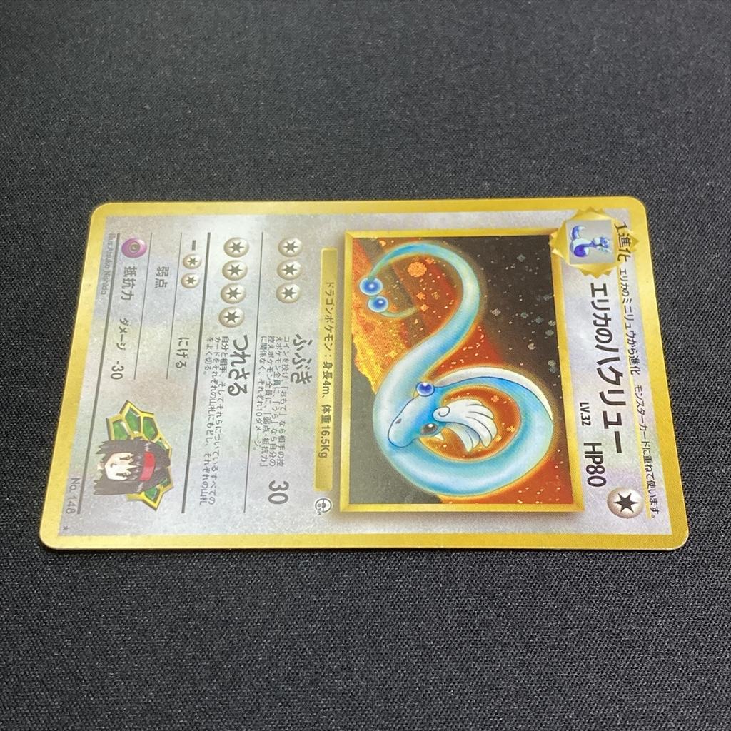 Pokémon TCG Dragonair Holo Gym Heroes 1998 Japanese Old Back 210927 Erika's No.148 Erika's
