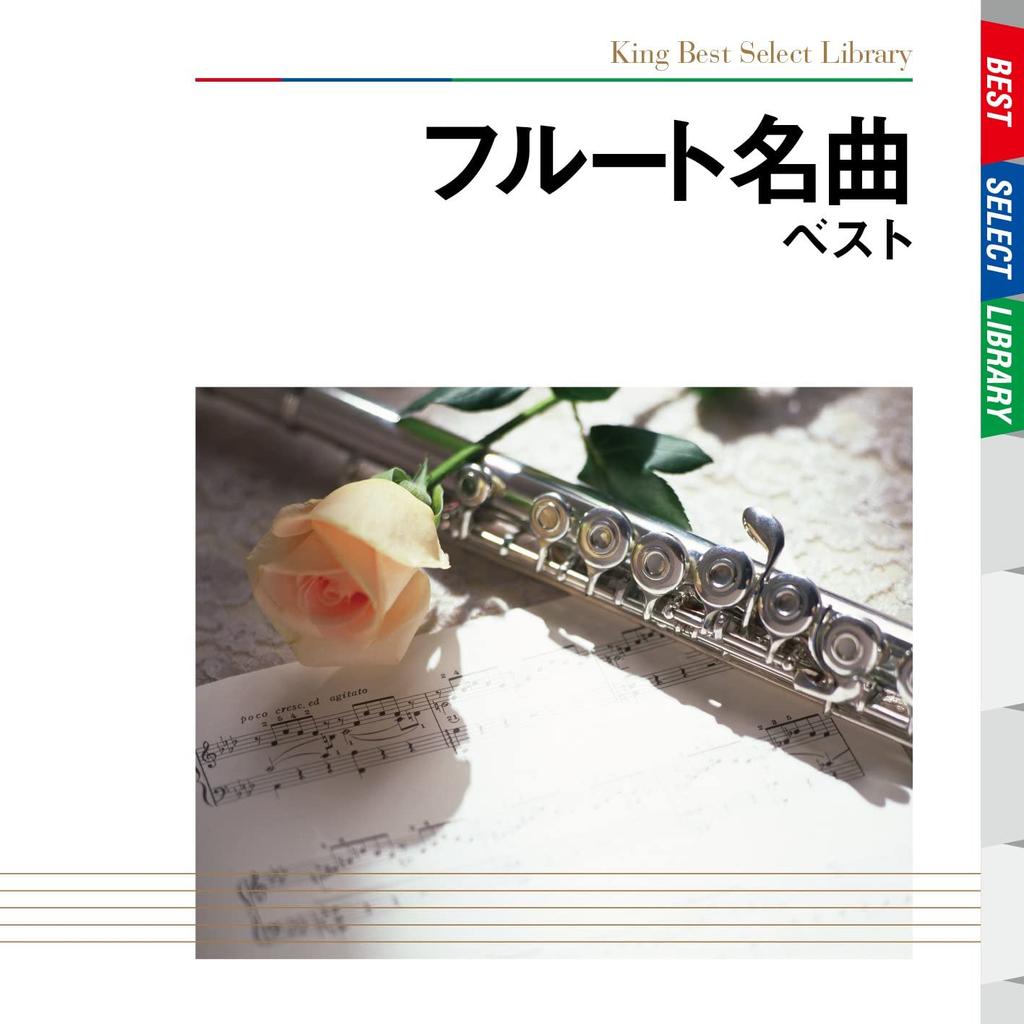 CD OMNIBUS (CLASSIC), YUMI YAMAGATA, R - Best Flute Masterpieces  KICW5134 Japan Classical Used