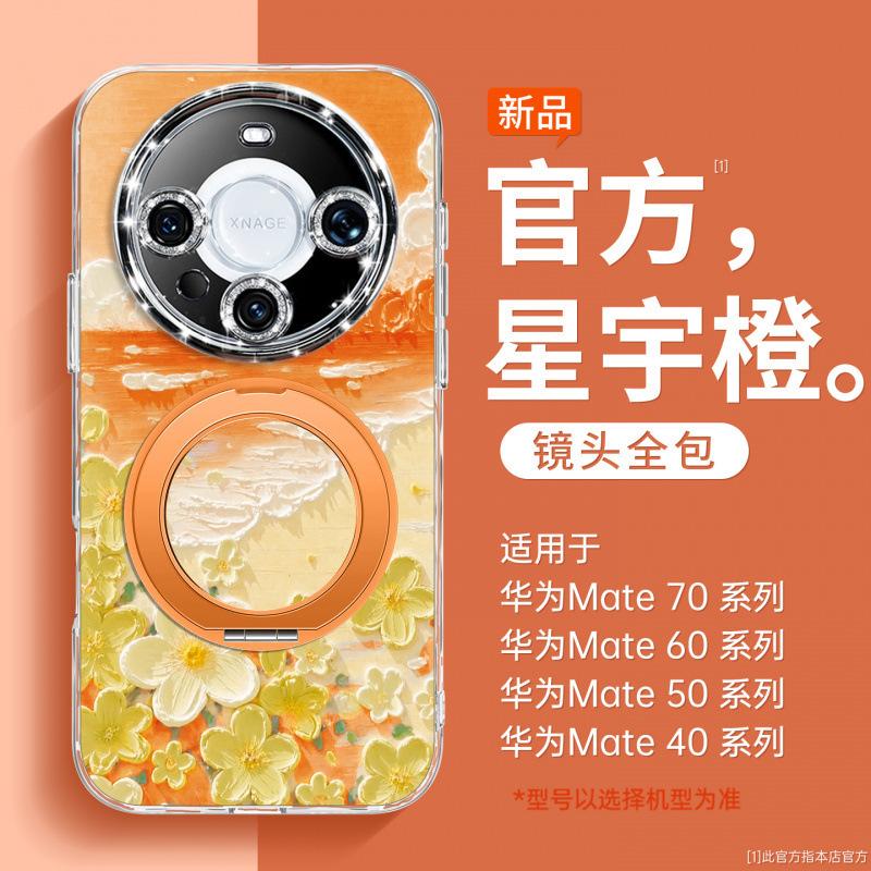 Applicable to Huawei mate70pro mobile phone case new mate50pro + case advanced sense mate60pro magnetic attraction