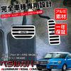 LEXLEYS Aluminum Pedal Accelerator and Brake Covers for Suzuki Alto Turbo and Alto Lapin No Tools Rubber Custom Parts Alto, RS, MH36S, HE33S.