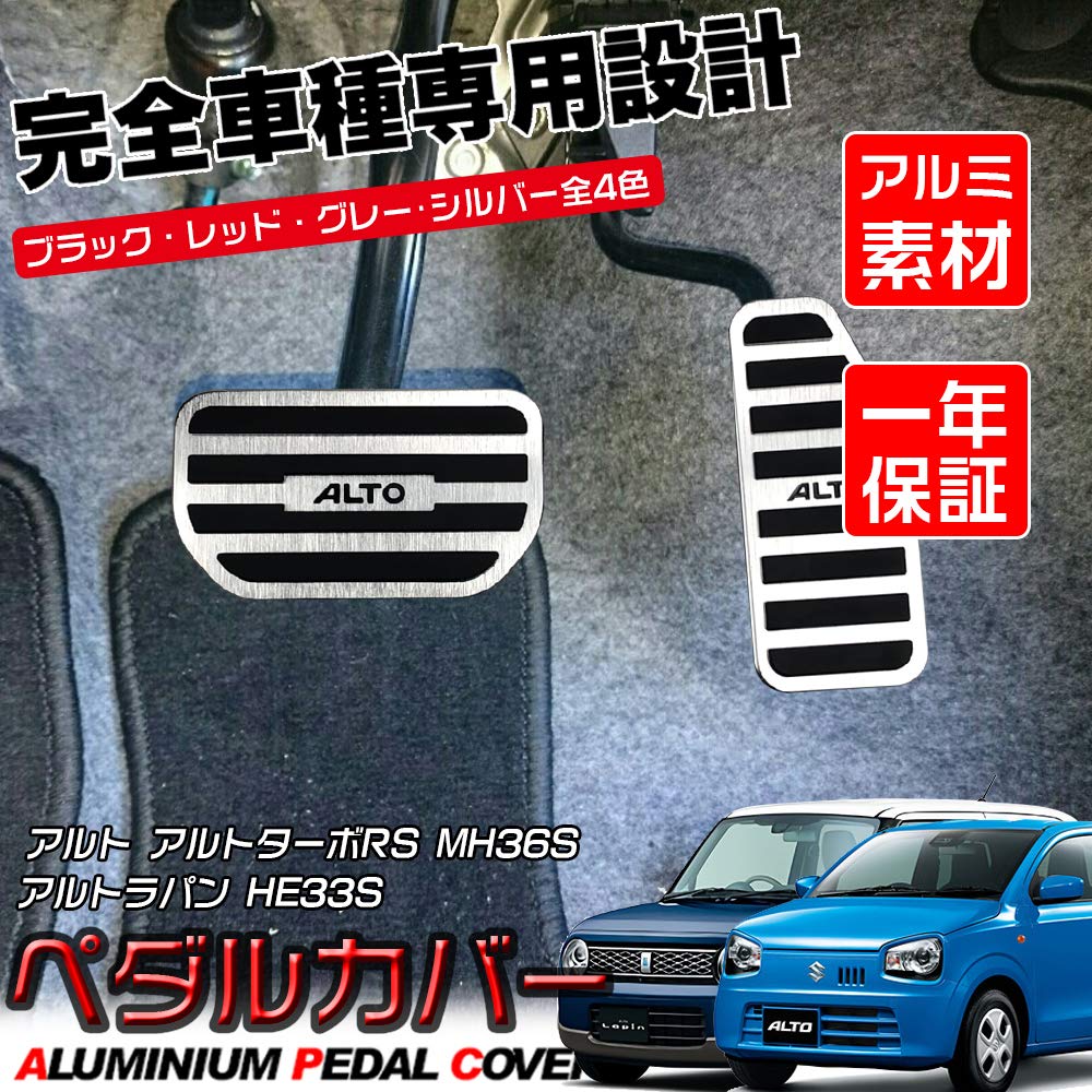 LEXLEYS Aluminum Pedal Accelerator and Brake Covers for Suzuki Alto Turbo and Alto Lapin No Tools Rubber Custom Parts Alto, RS, MH36S, HE33S.