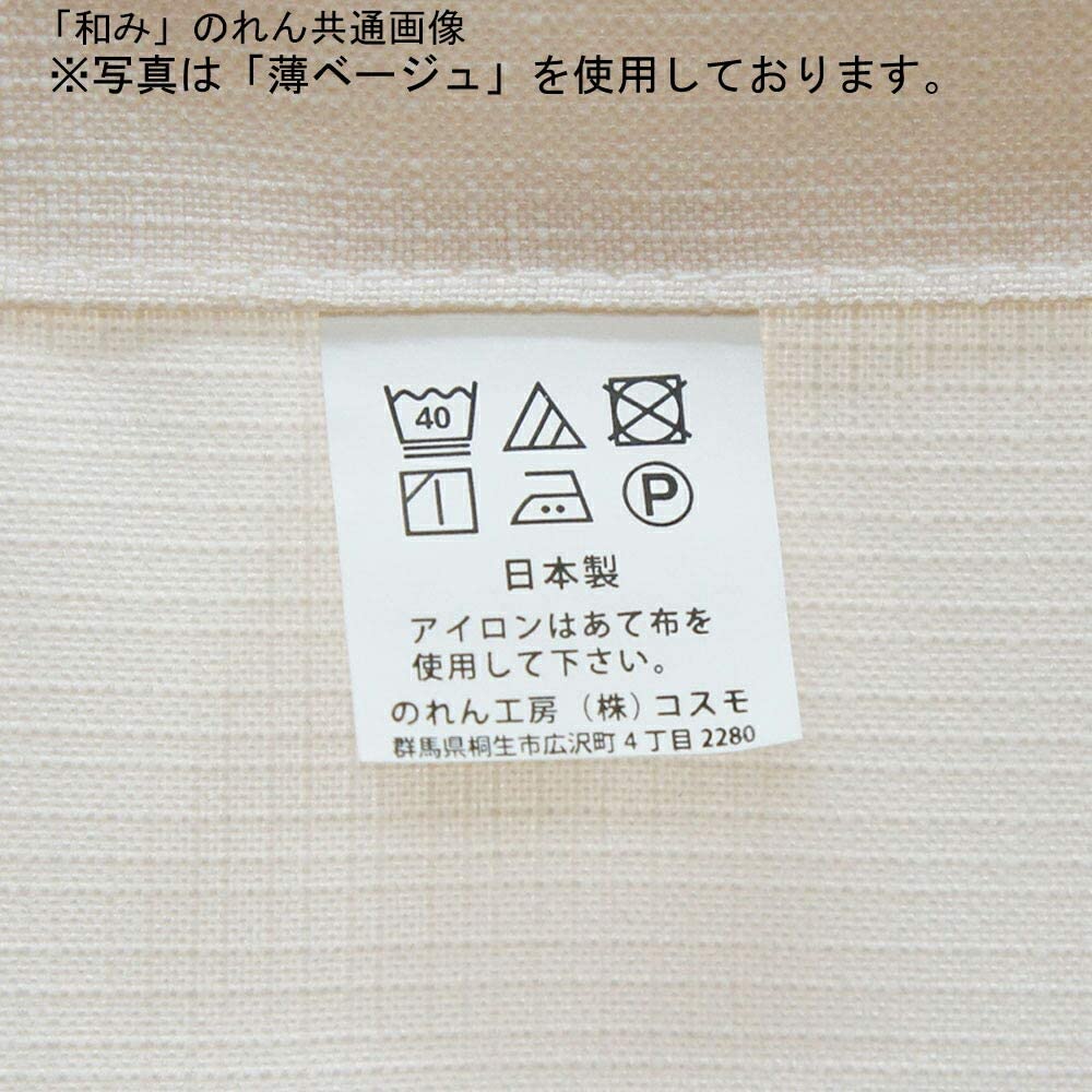 Noren Kobo Width 72 X Length Room 11 Light 11197 Noren, Plain, Simple, Natural, Long, 170cm, Divider, Noren, Privacy, Half-length Noren, Peaceful,