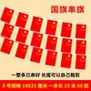 Lü Zhi Yuan Chinese National Flag String Bunting - 10 X 15m Packs